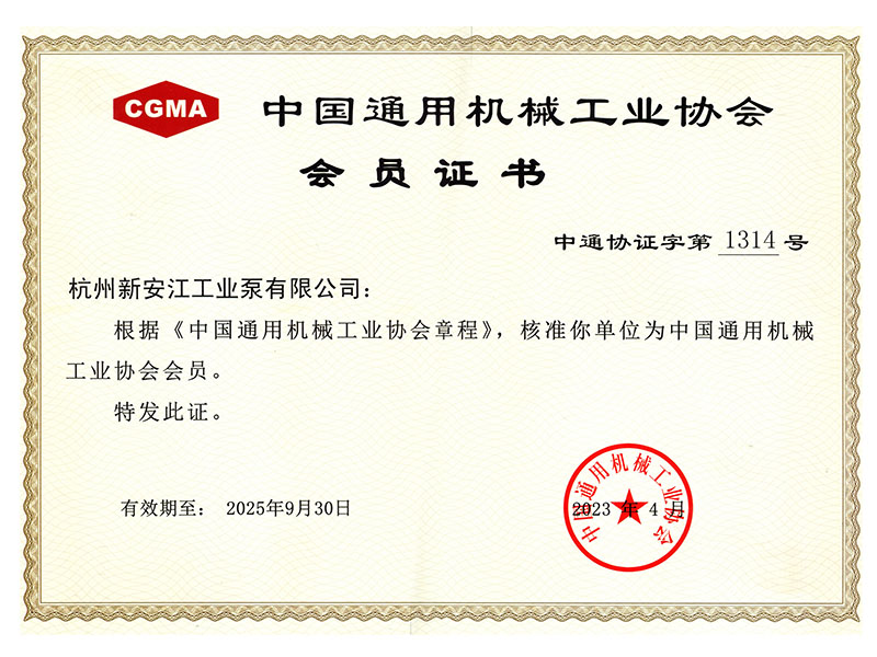 中國通用機(jī)械協(xié)會(huì)會(huì)員證