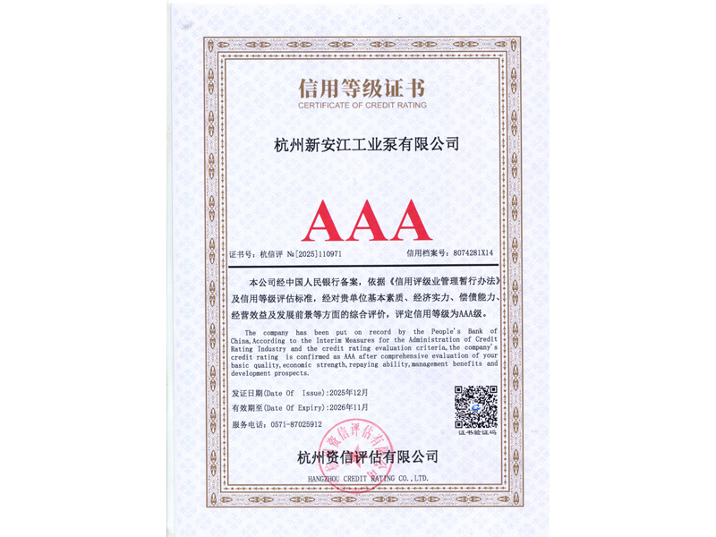 3A信用等級(jí)證書