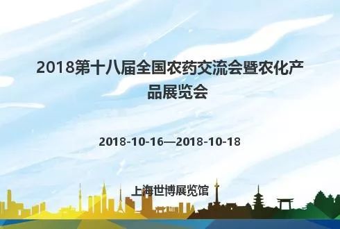 新安江工業(yè)泵參加第十八屆全國農(nóng)藥交流會暨農(nóng)化產(chǎn)品展覽會 新安江工業(yè)泵參加第十八屆全國農(nóng)藥交流會暨農(nóng)化產(chǎn)品展覽會