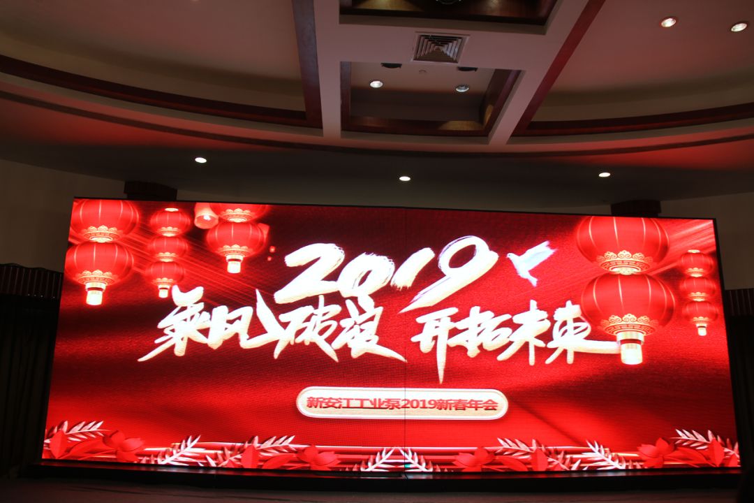 乘風(fēng)破浪，開拓未來，迎戰(zhàn)2019