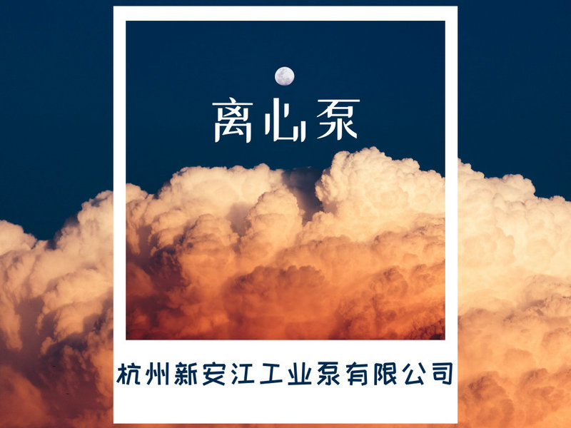 離心泵的選型，一鍵告訴你！
