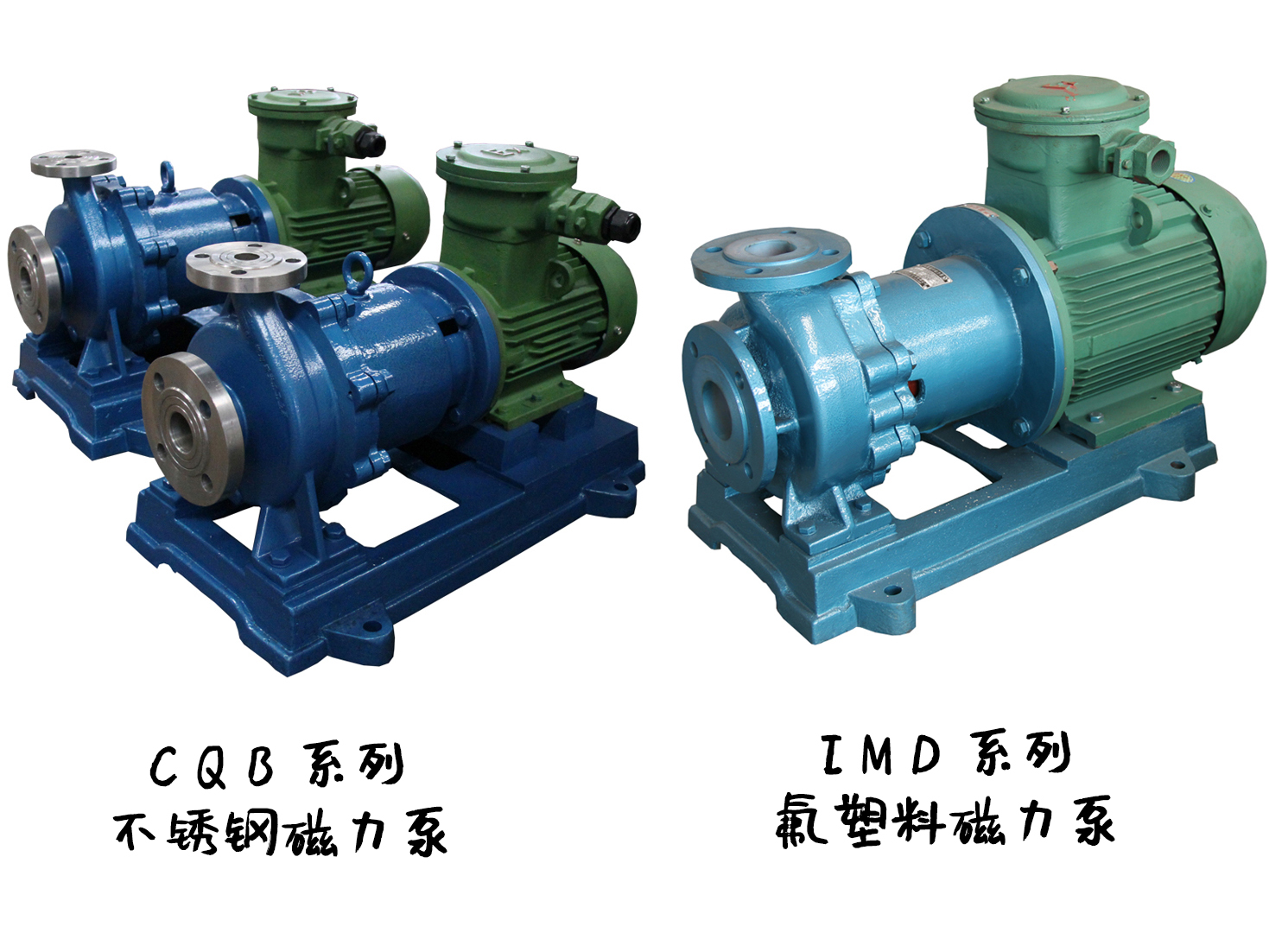 CQB不銹鋼磁力泵、IMD氟塑料磁力泵