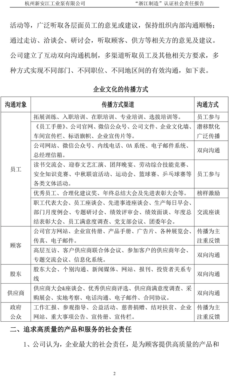 杭州新安江工業(yè)泵有限公司社會責(zé)任報(bào)告-3