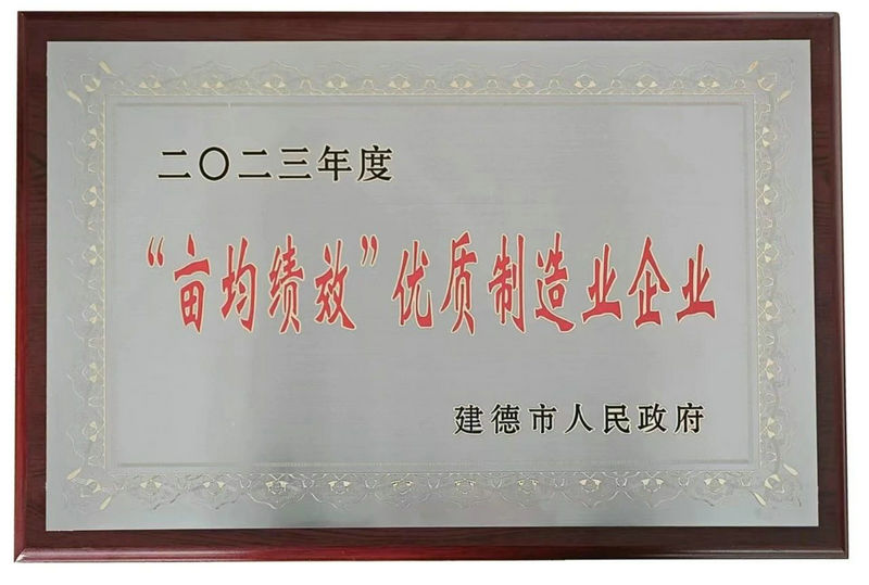 畝均績效優(yōu)質制造企業(yè) (2)