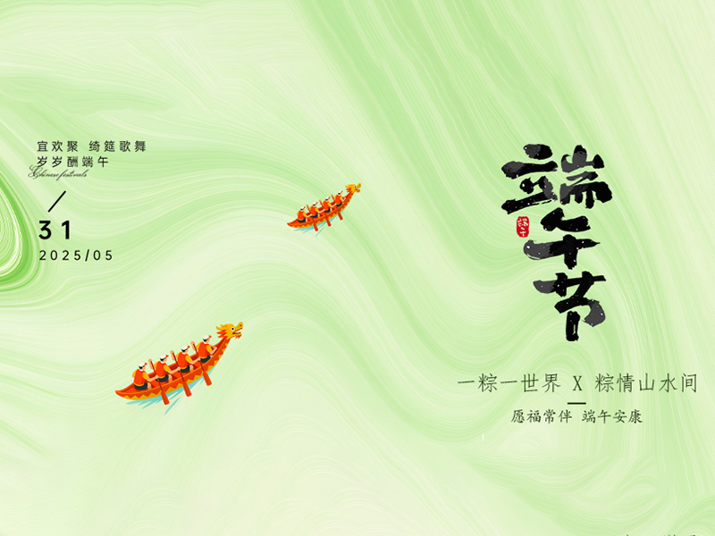 杭州新安江工業(yè)泵祝大家端午安康！